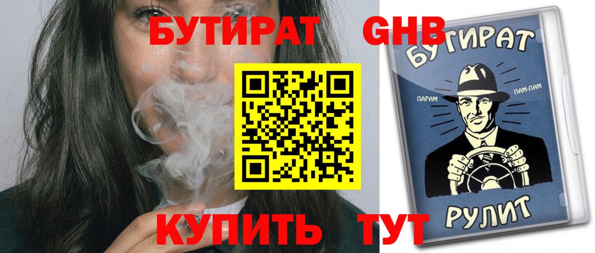Бутират GHB Нарьян-Мар