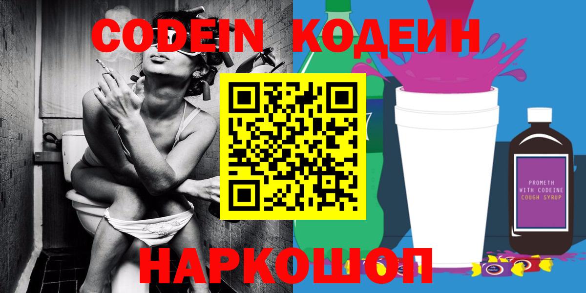 Codein напиток Lean (лин)  Вход с VPN  Нарьян-Мар  Codein напиток Lean (лин) 