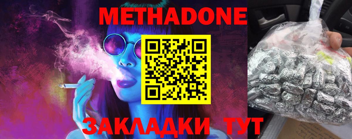 Метадон кристалл  МЕТАДОН methadone  Вход с VPN  Нарьян-Мар 